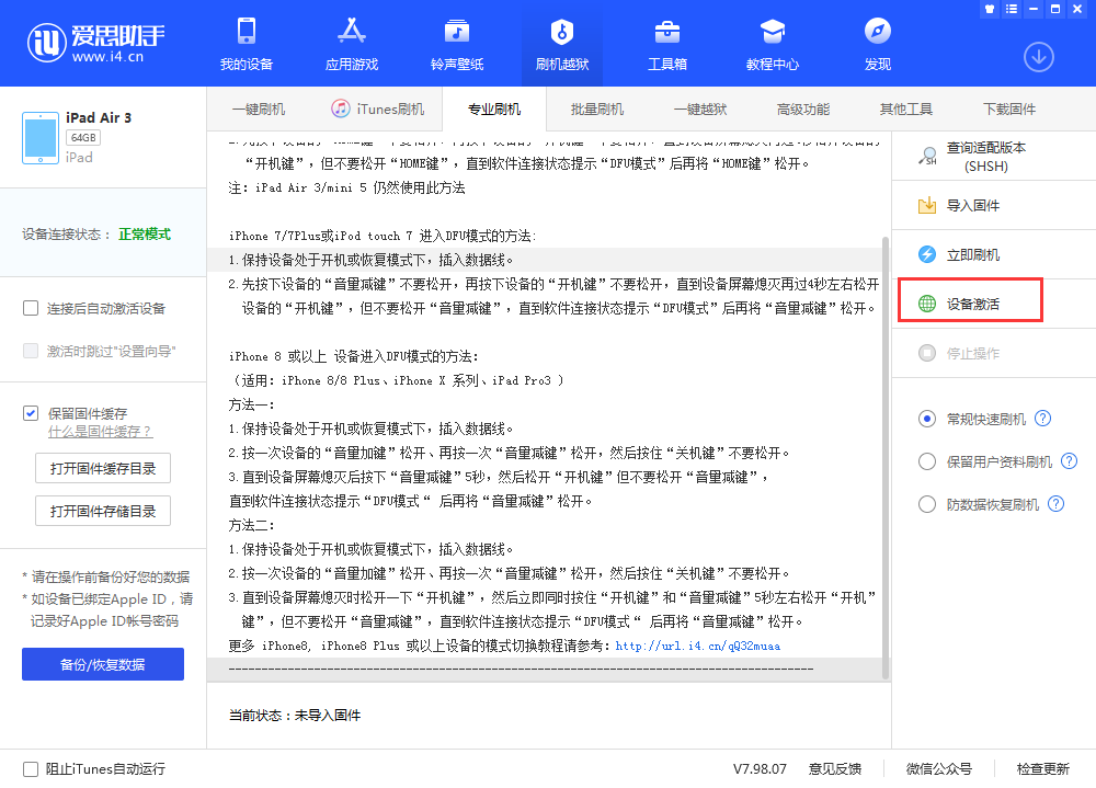 韩城苹果手机维修分享iOS 13.3 测试版_iOS 13.3 测试版一键刷机教程 